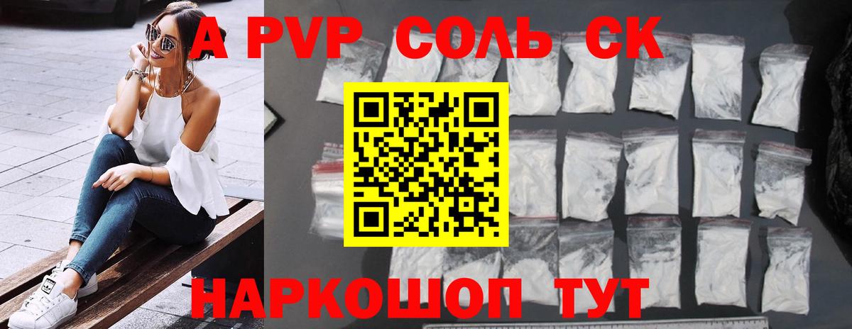 Альфа ПВП кристаллы Уссурийск