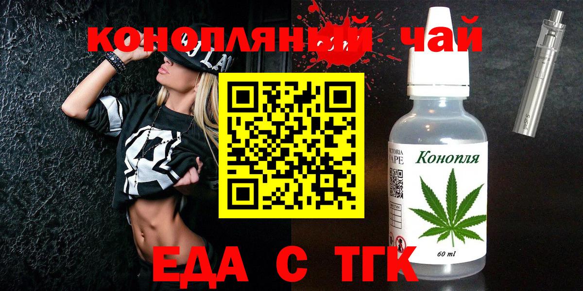 Еда ТГК конопля  Вход с VPN  Уссурийск 