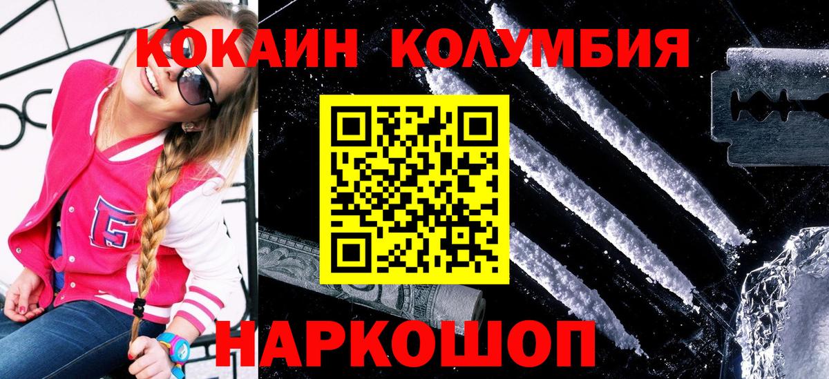 Кокаин 99%  COCAIN Columbia  Вход с VPN  Кокаин  Уссурийск 