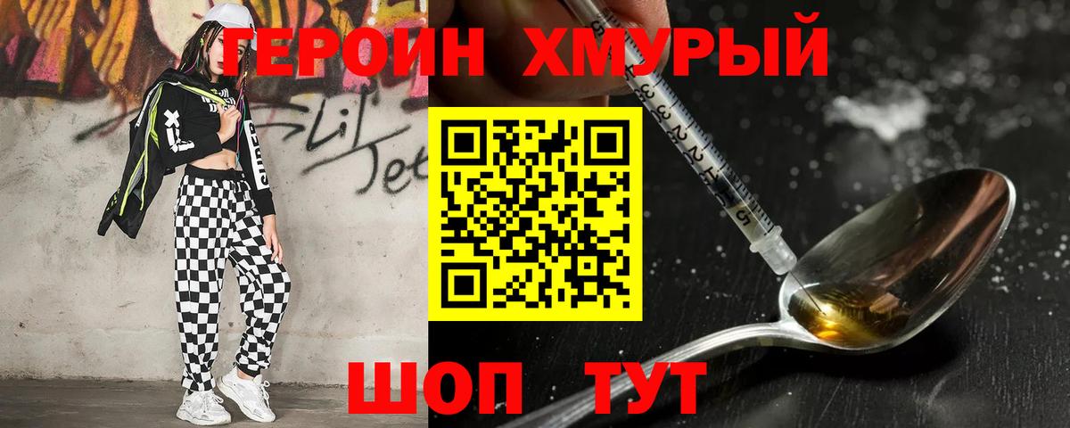 ГЕРОИН белый Уссурийск