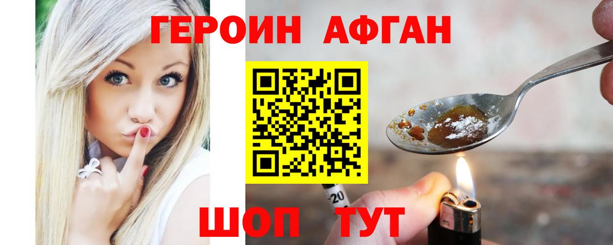 Героин VHQ  Вход с VPN  Героин  Уссурийск 