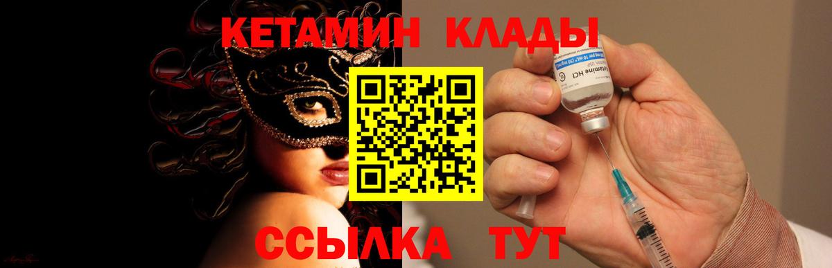 КЕТАМИН ketamine  Вход с VPN  Уссурийск 