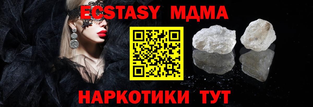 MDMA Molly  Вход с VPN  МДМА кристаллы  MDMA  Уссурийск 