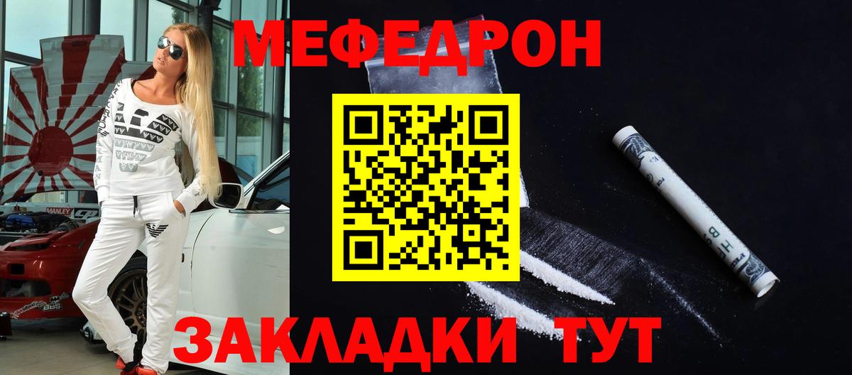 Мефедрон кристаллы Уссурийск