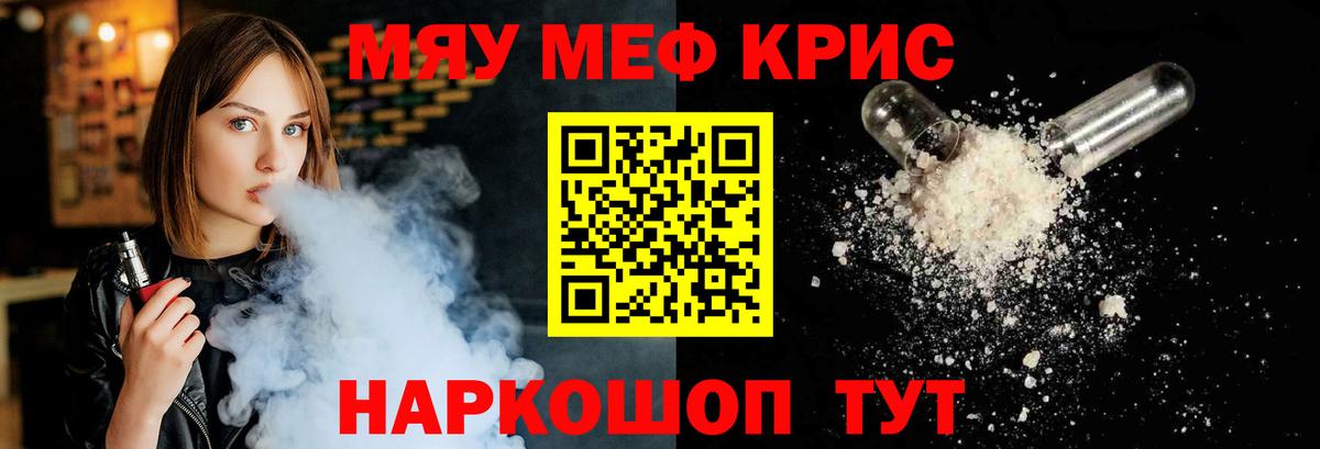 Меф  Вход с VPN  Меф кристаллы  Уссурийск  МЕФ mephedrone 