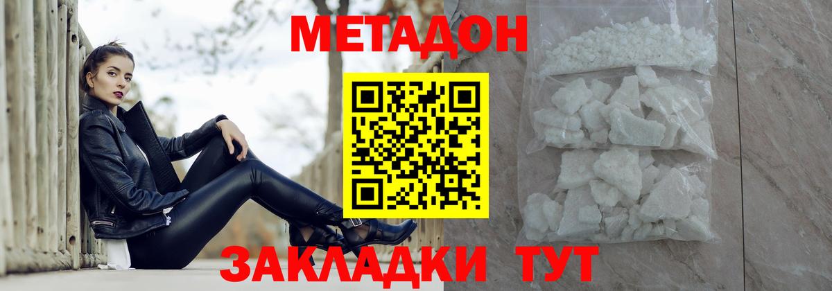 Уссурийск  Метадон кристалл  Вход с VPN 